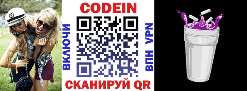 Кодеин напиток Lean (лин)  Купить где  Алзамай 